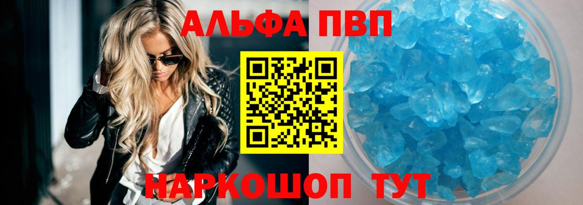 APVP  A PVP мука  Вход с VPN  A PVP кристаллы  Ржев 
