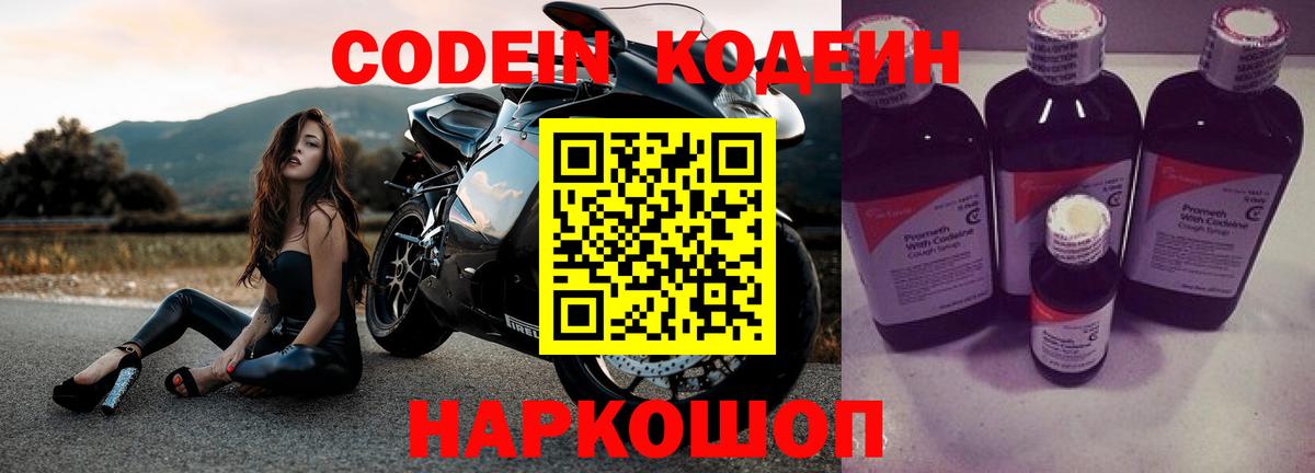 Кодеиновый сироп Lean Purple Drank Ржев