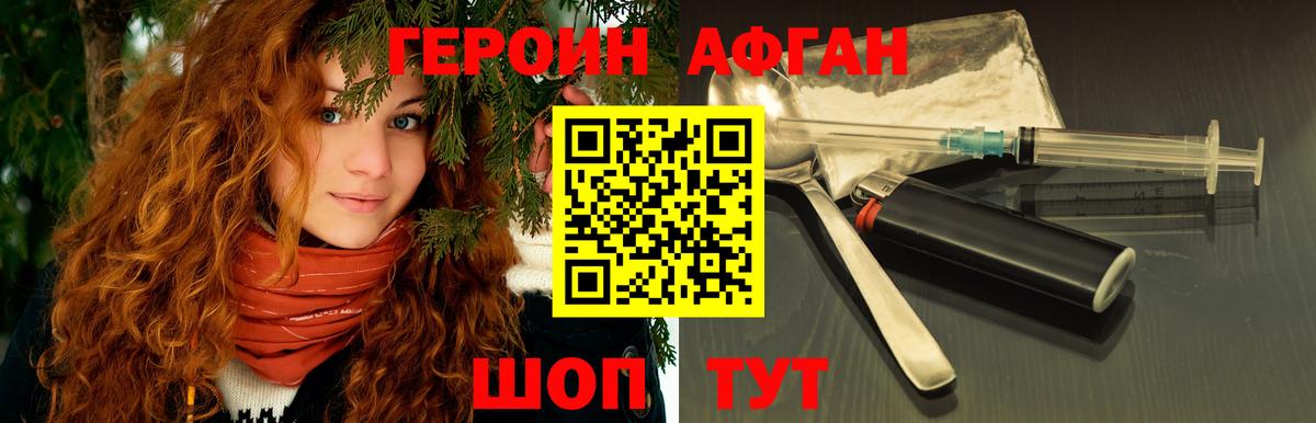 ГЕРОИН Афган  Вход с VPN  ГЕРОИН  Ржев 