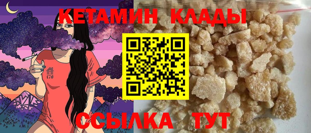 КЕТАМИН ketamine  Вход с VPN  Ржев 