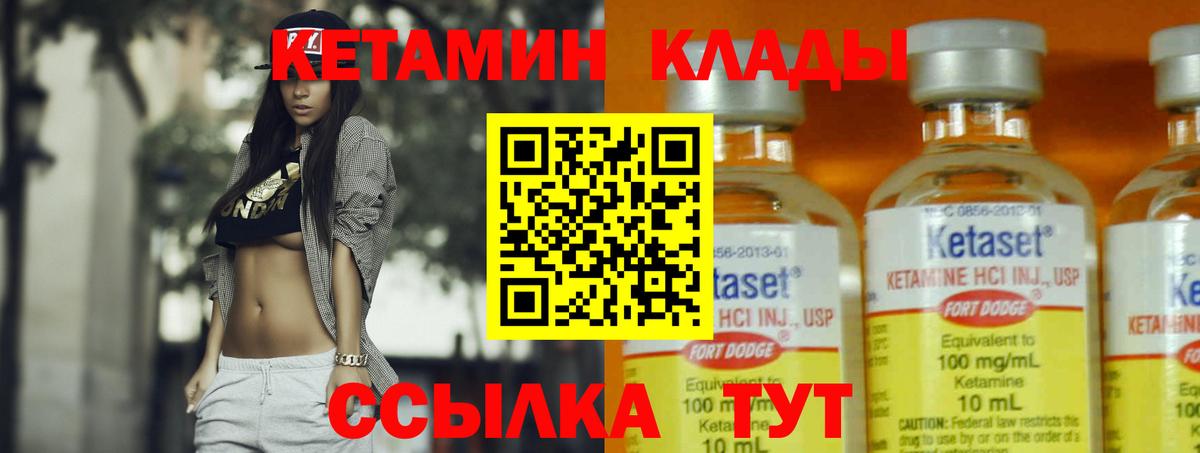 КЕТАМИН VHQ Ржев