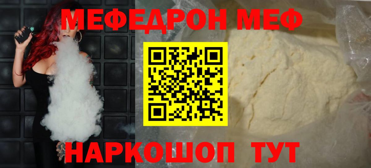 Ржев  Мефедрон  МЕФ  Вход с VPN  МЕФ мука 