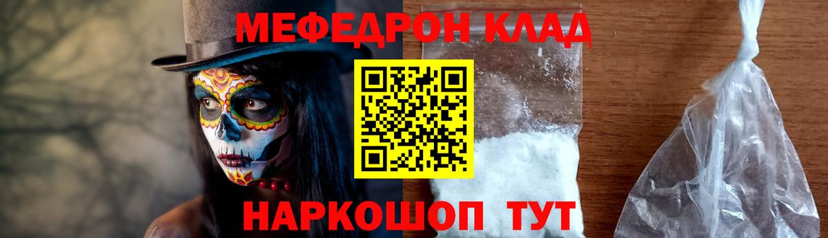 Меф мука Ржев